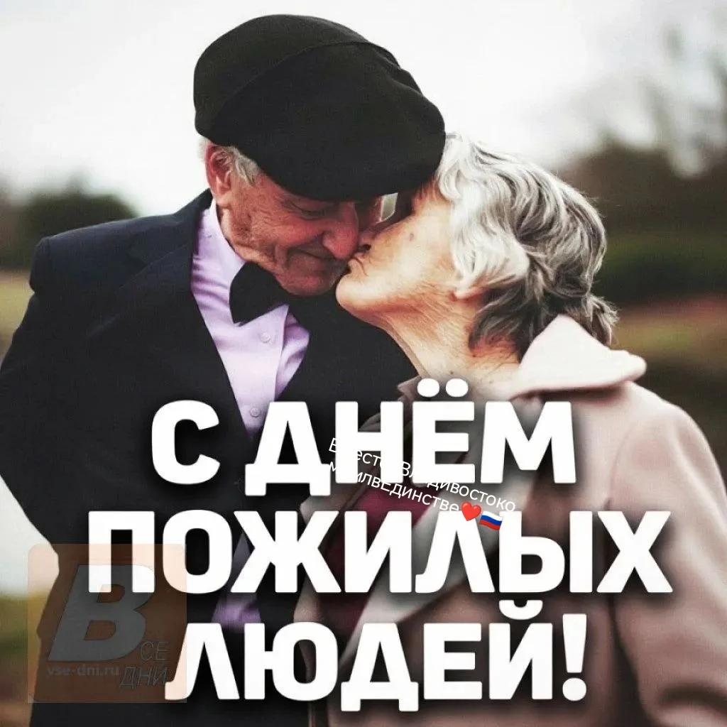 С Днем взрослых людей! 🤗🤗🤗