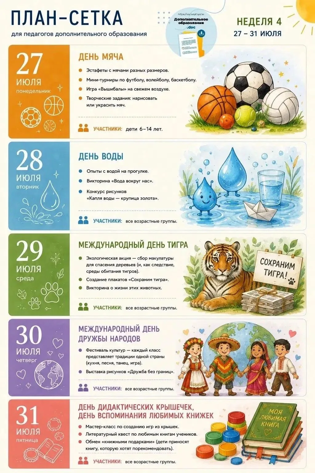 Для информации