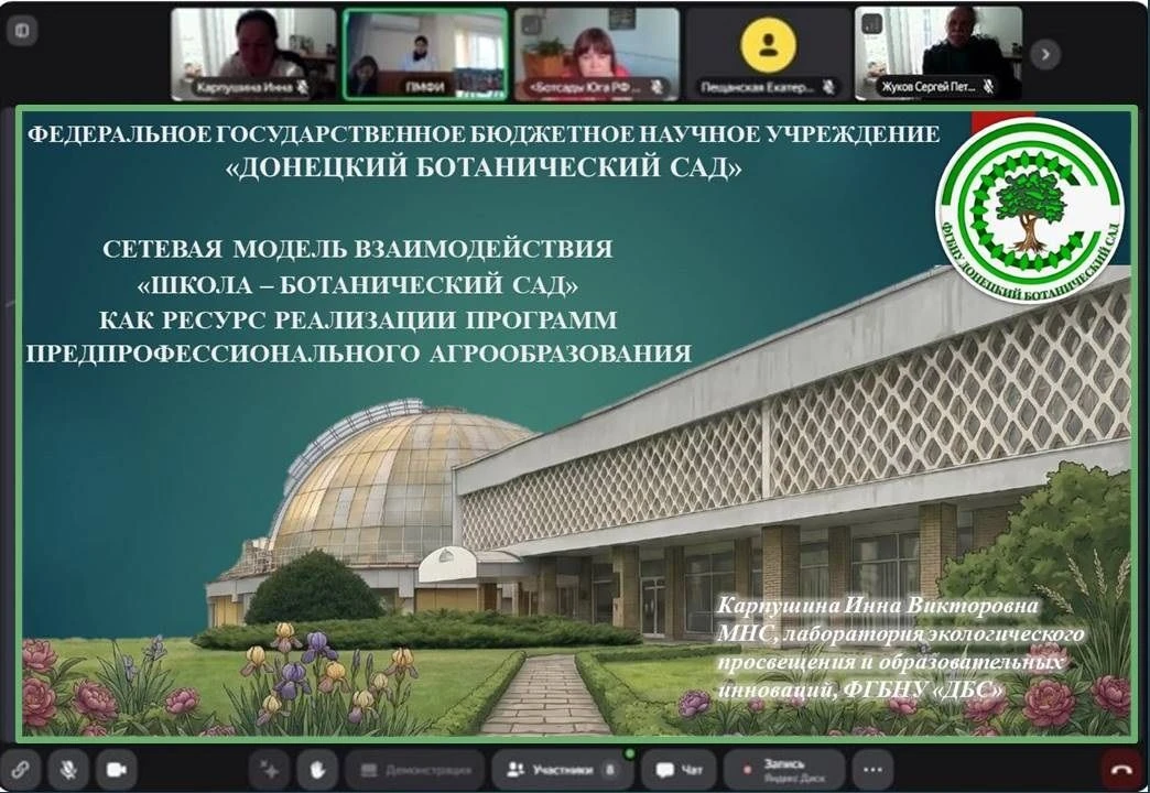 Учёные Донецкого ботанического сада приняли участие во Всероссийской научно-практическо...