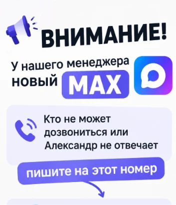 📲MAX  Александр