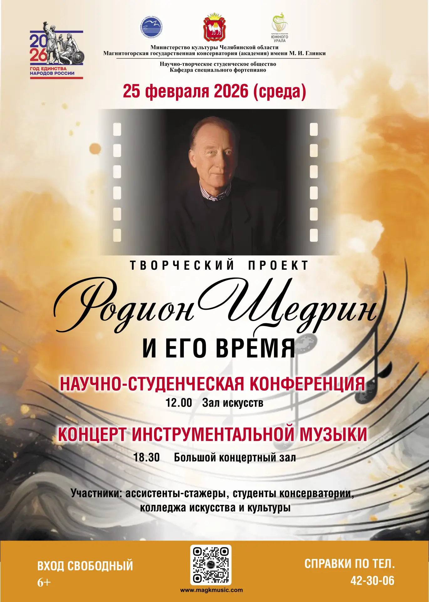 25 февраля 2026 г. на кафедре специального фортепиано Магнитогорской государственной ко...