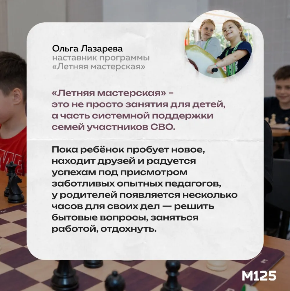 Для детей участников СВО в Москве завершился третий сезон программы «Летняя мастерская».