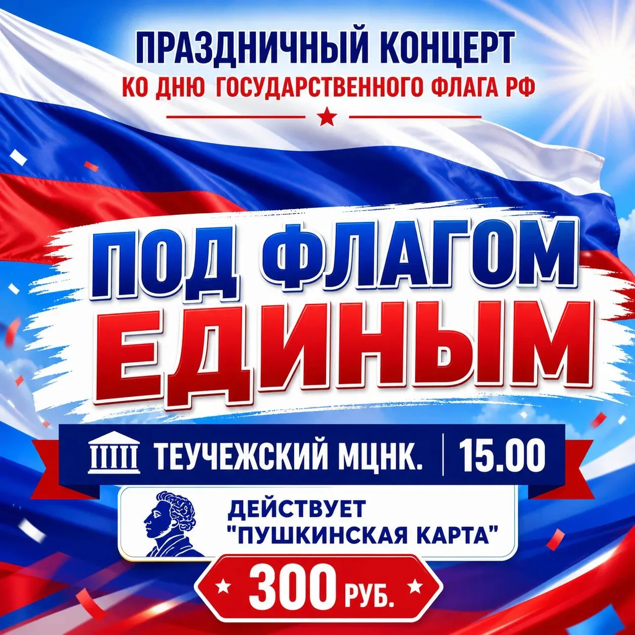 Дорогие гости и жители Теучежского района!
