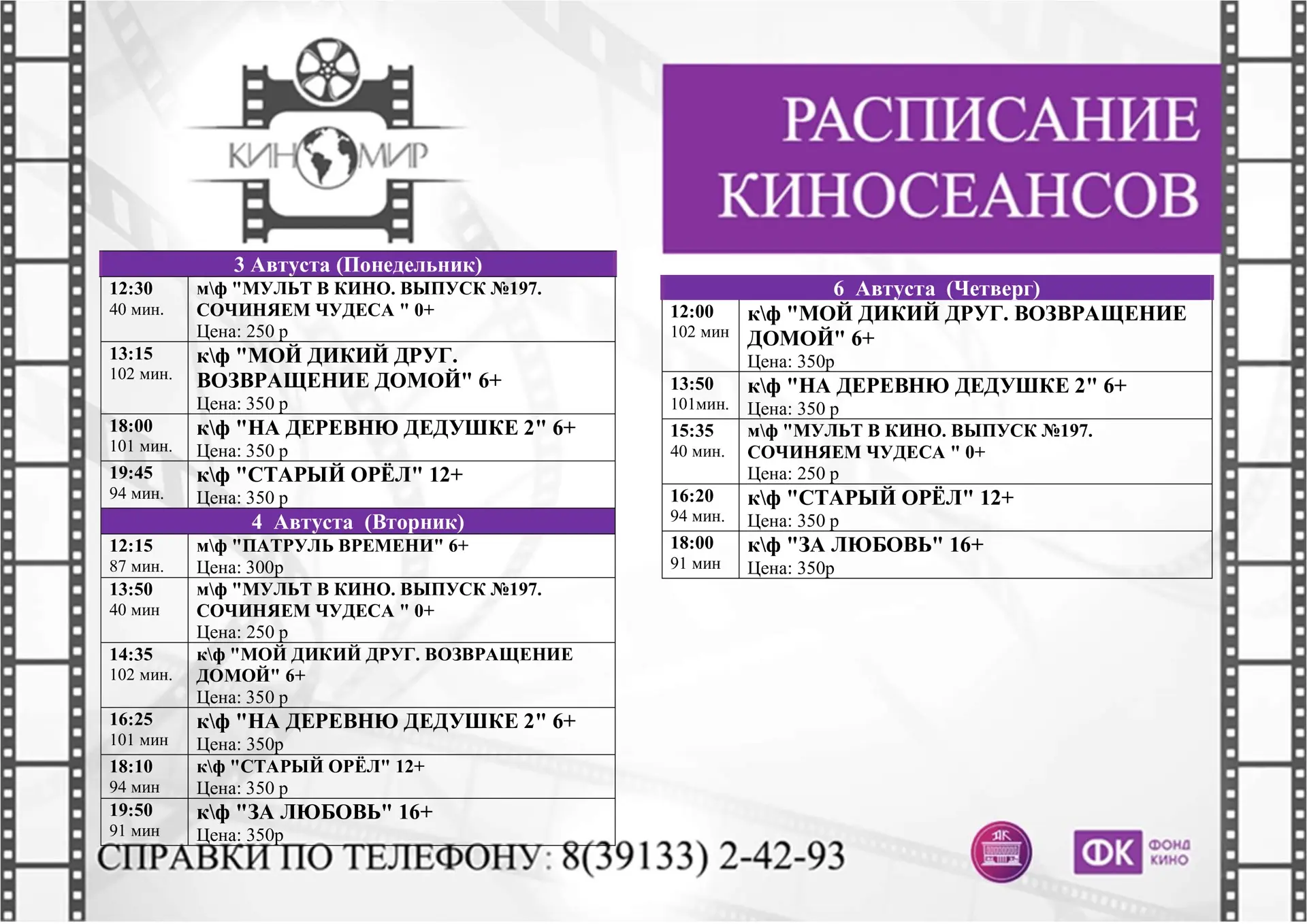 🎬 Приглашаем вас в КИНОМИР! 🎥