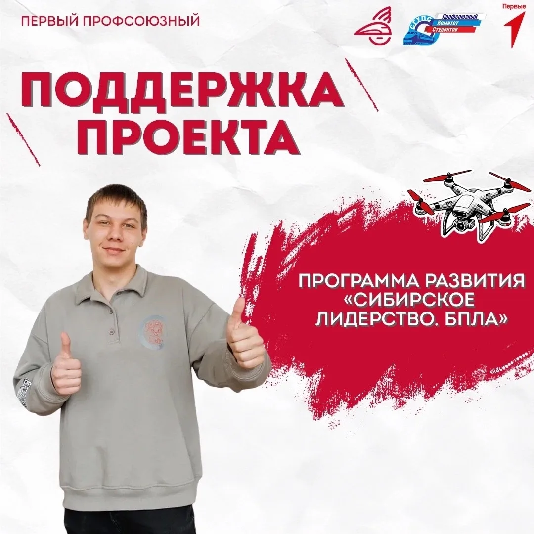 💙 Грантовая поддержка проекта

Отличные новости для студенческого сообщества!

🚀 Проект «Сибирское