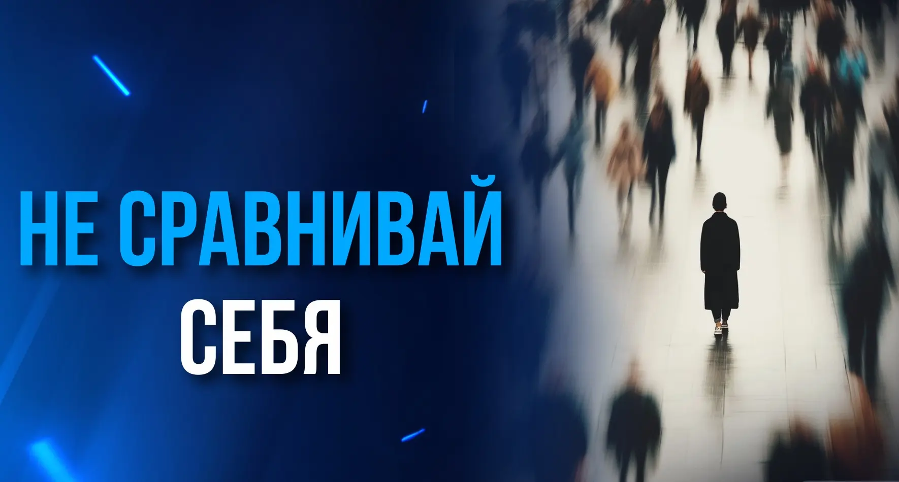 ЕСТЬ ОДНО ПРАВИЛО.