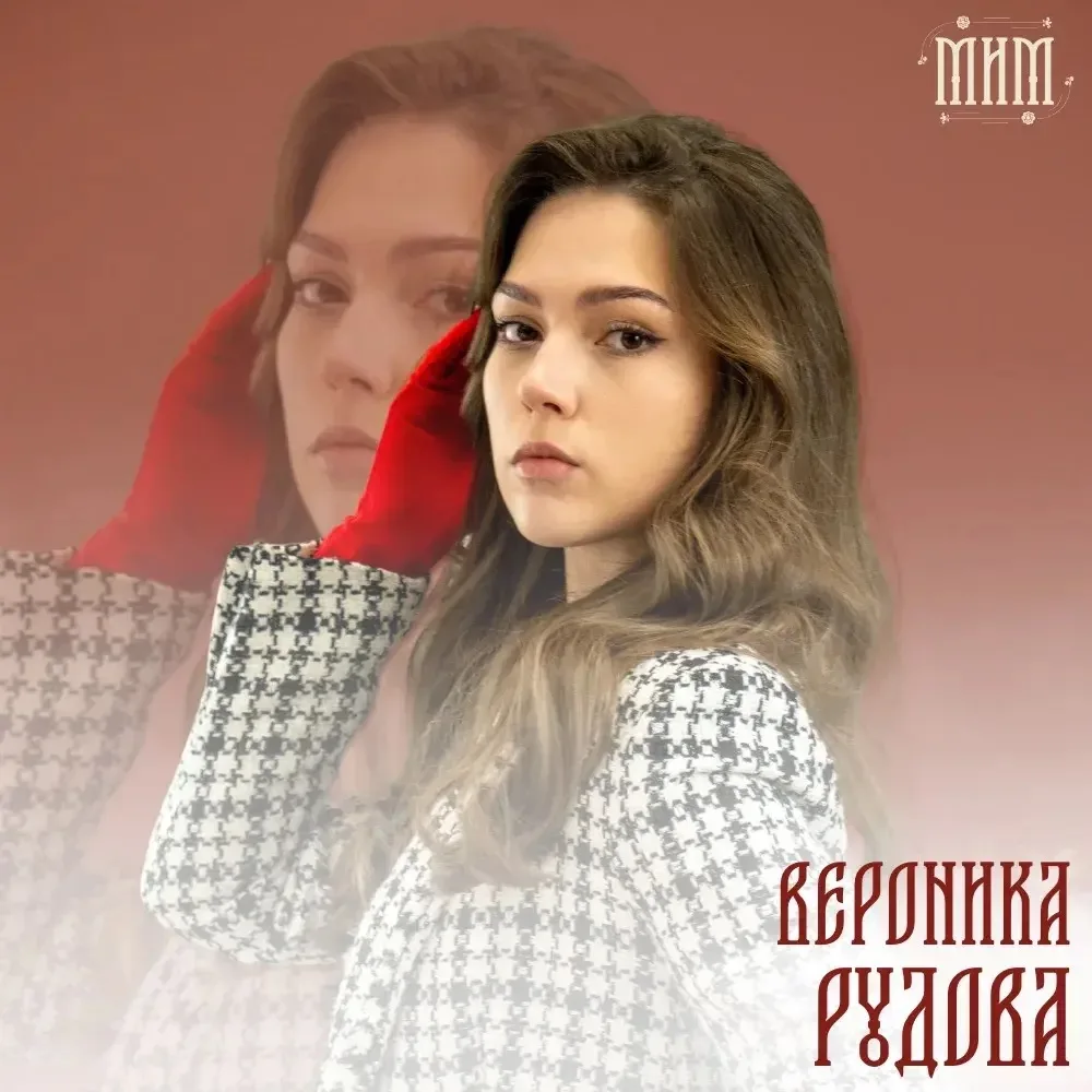 Финалист конкурса красоты и таланта «МиМ | Наследие Сибири» Вероника Рудова, МЭиП