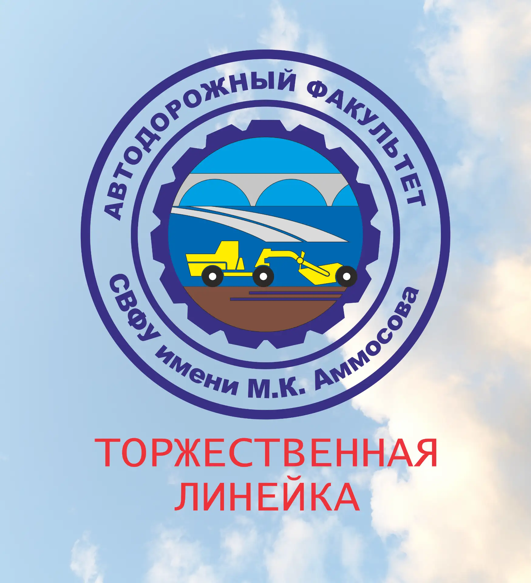 ПРОГРАММА Дня Знаний