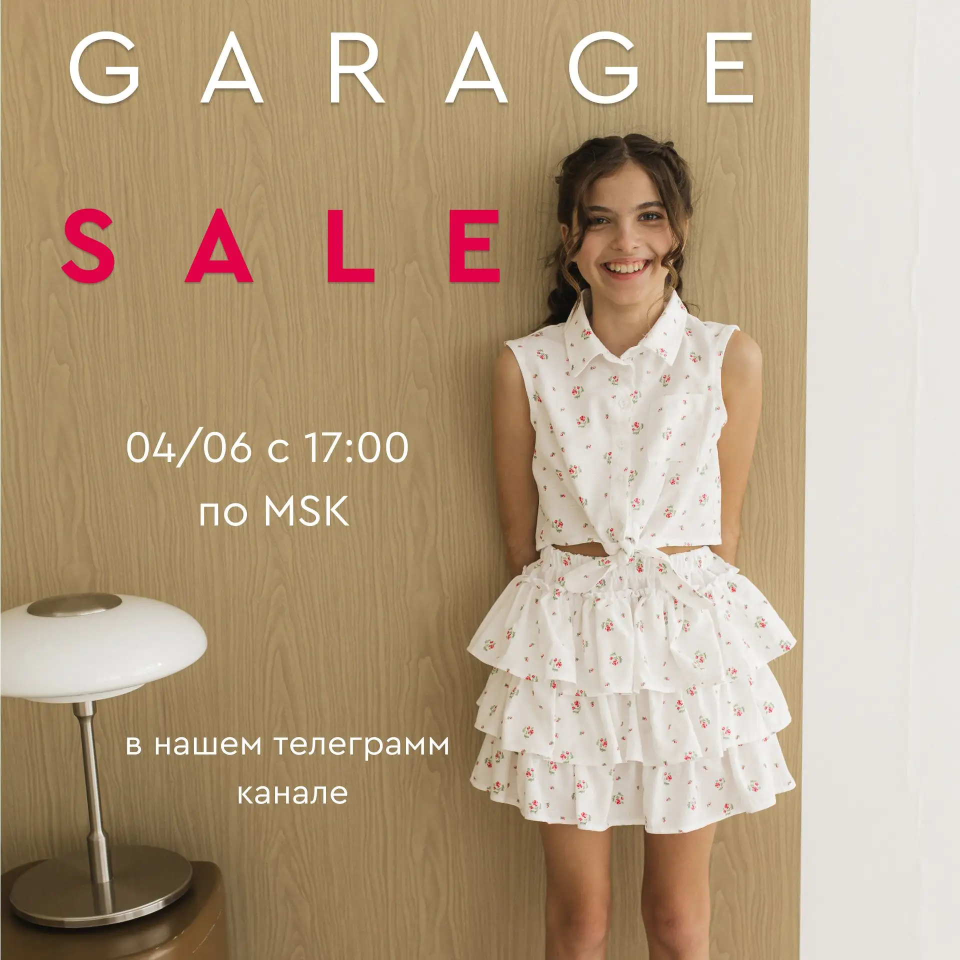 🔥 GARAGE SALE — Скидки до 70% на всё 🔥
