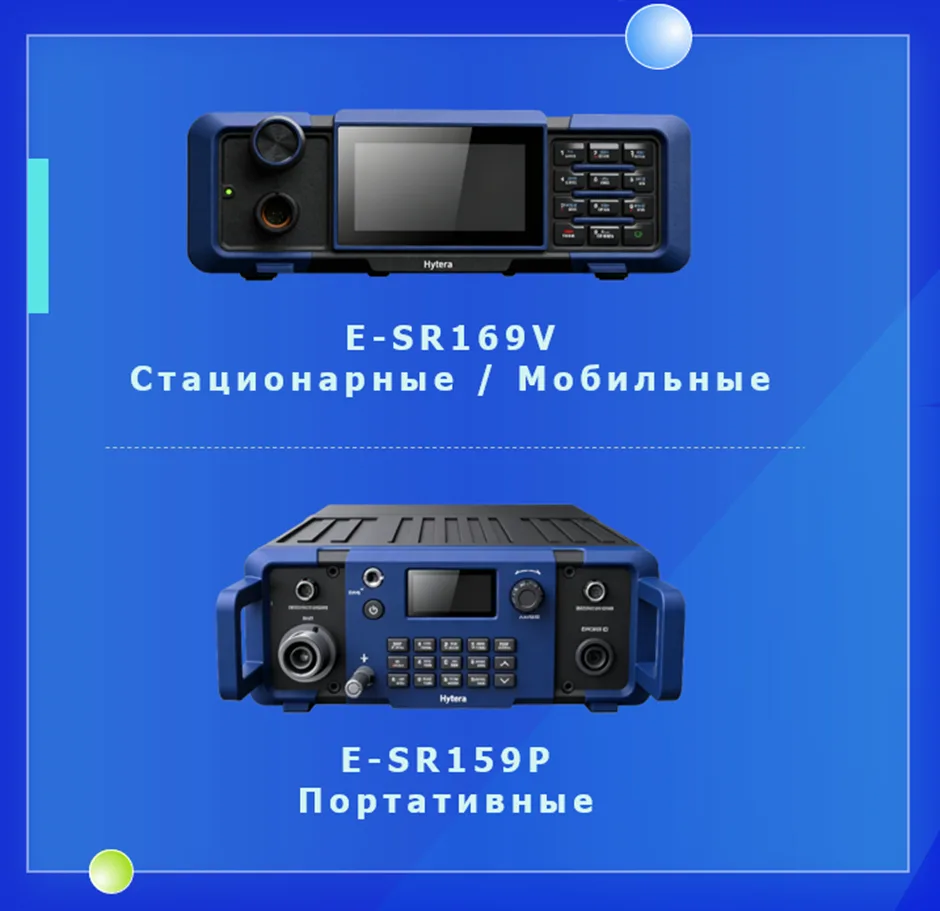 📡 Новое поколение КВ-связи: мобильные и портативные терминалы Hytera