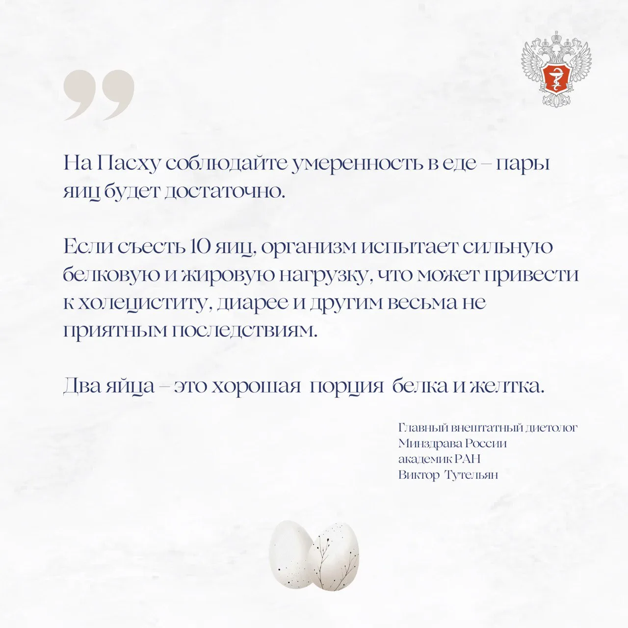Сколько яиц можно съесть с пользой для здоровья на Пасху  Главный внештатный диетолог Минздрава Росс