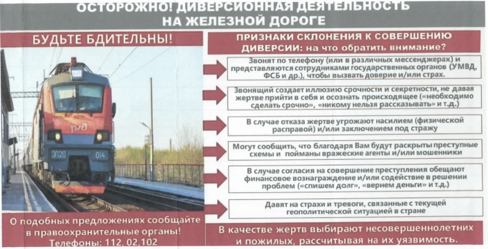 🚨 ТРАНСПОРТНАЯ ПОЛИЦИЯ ИНФОРМИРУЕТ!  ДОРОГИЕ РЕБЯТА! УВАЖАЕМЫЕ ВЗРОСЛЫЕ!  Железная дорога — это не м