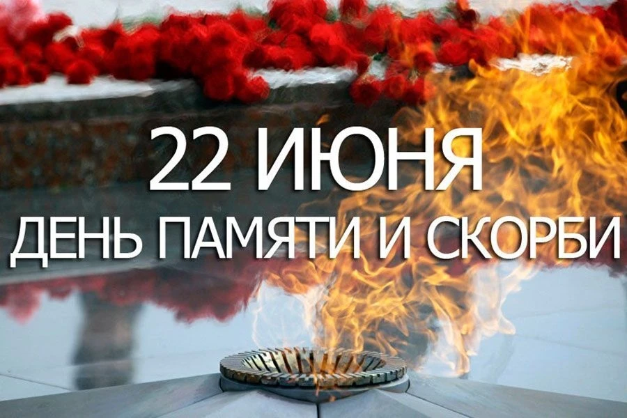 Уважаемые жители Усть-Катавского городского округа!

🥀22 июня мы вспоминаем тех, кто ценой собствен