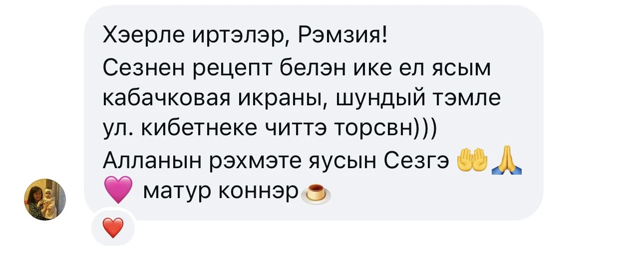 Эзләп табып куярмын рецептын, бик удачный рецепт шул ул