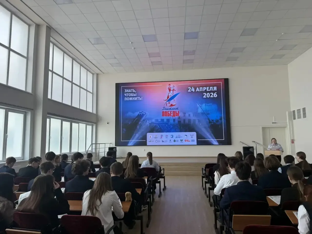 Сегодня, 24 апреля 2026 года, наша школа стала одной из официальных площадок Всероссийской историчес
