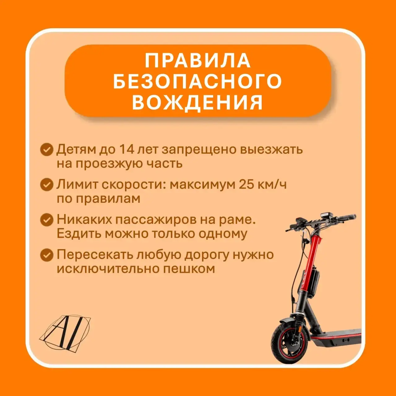 🚨 Внимание! Обращение к родителям и пользователям электросамокатов!

🛴 Ежедневно на улицах города 