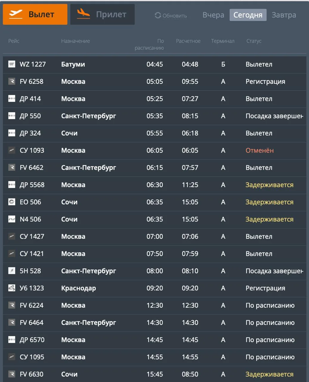 ✈️ Из‑за угроз атаки БПЛА в аэропорту Челябинска произошли сбои в расписании рейсов в Москву и Сочи.
