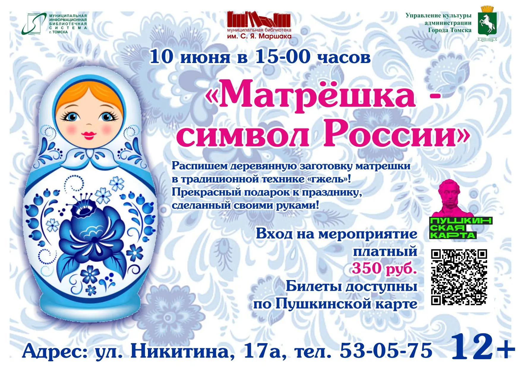 🎨 Час поделок «Матрёшка - символ России»
