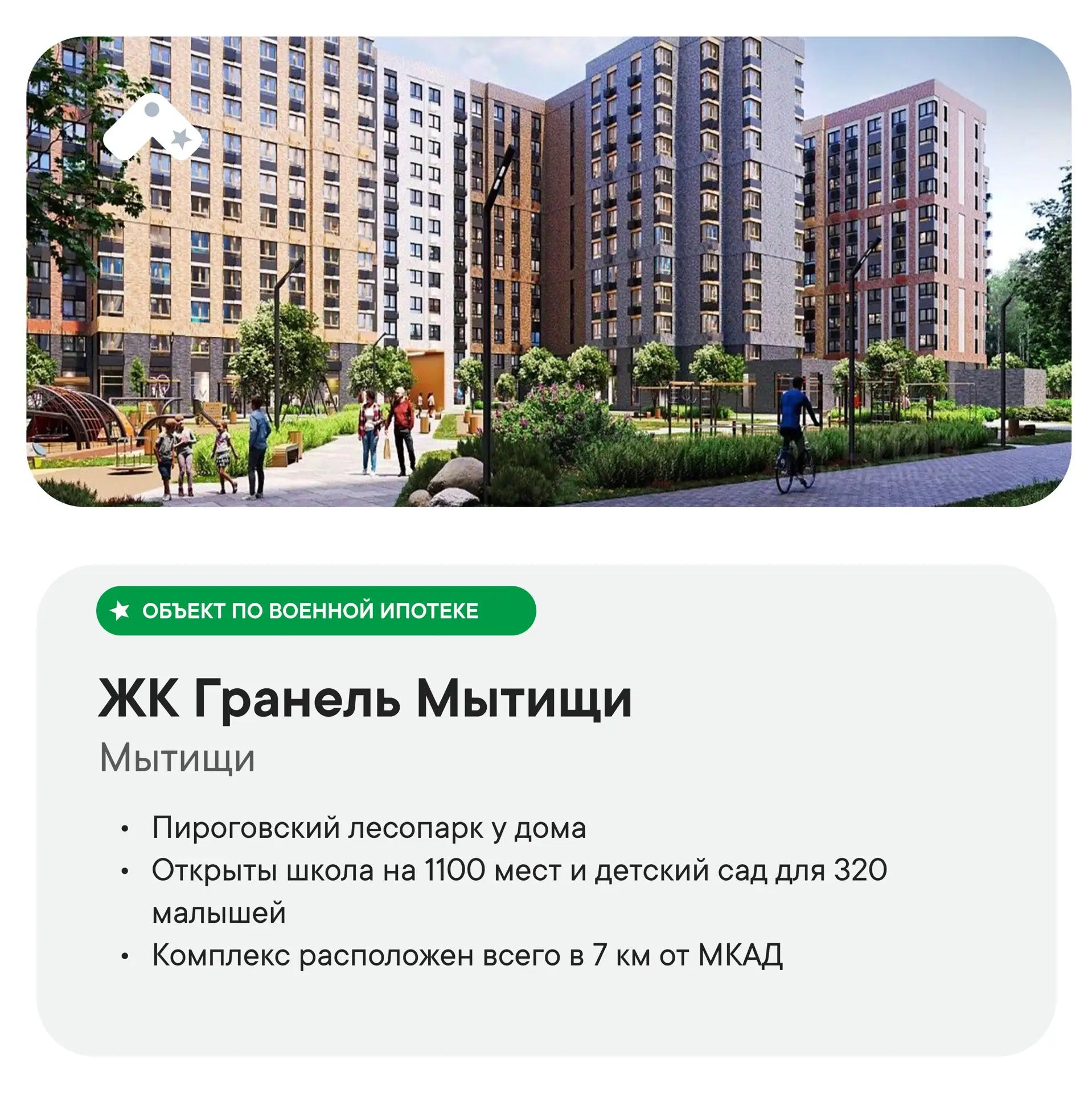 Жилой комплекс на нашей карте