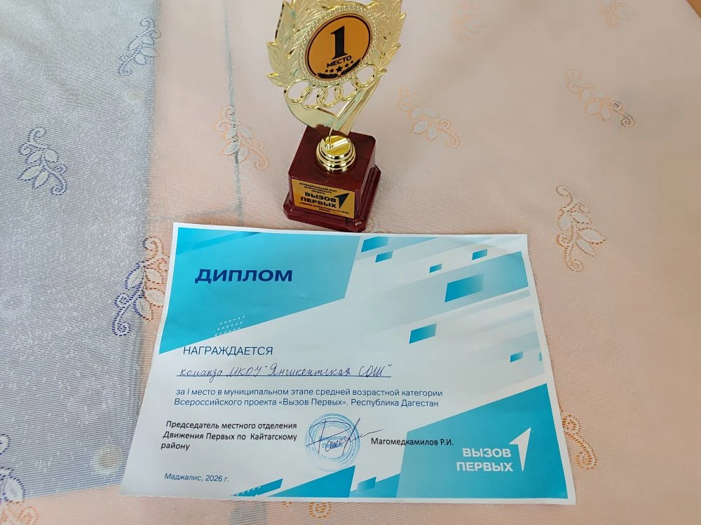 Награждается команда МКОУ "Янгикенская СОШ"за ,.1-место в муниципальном этапе средней в...