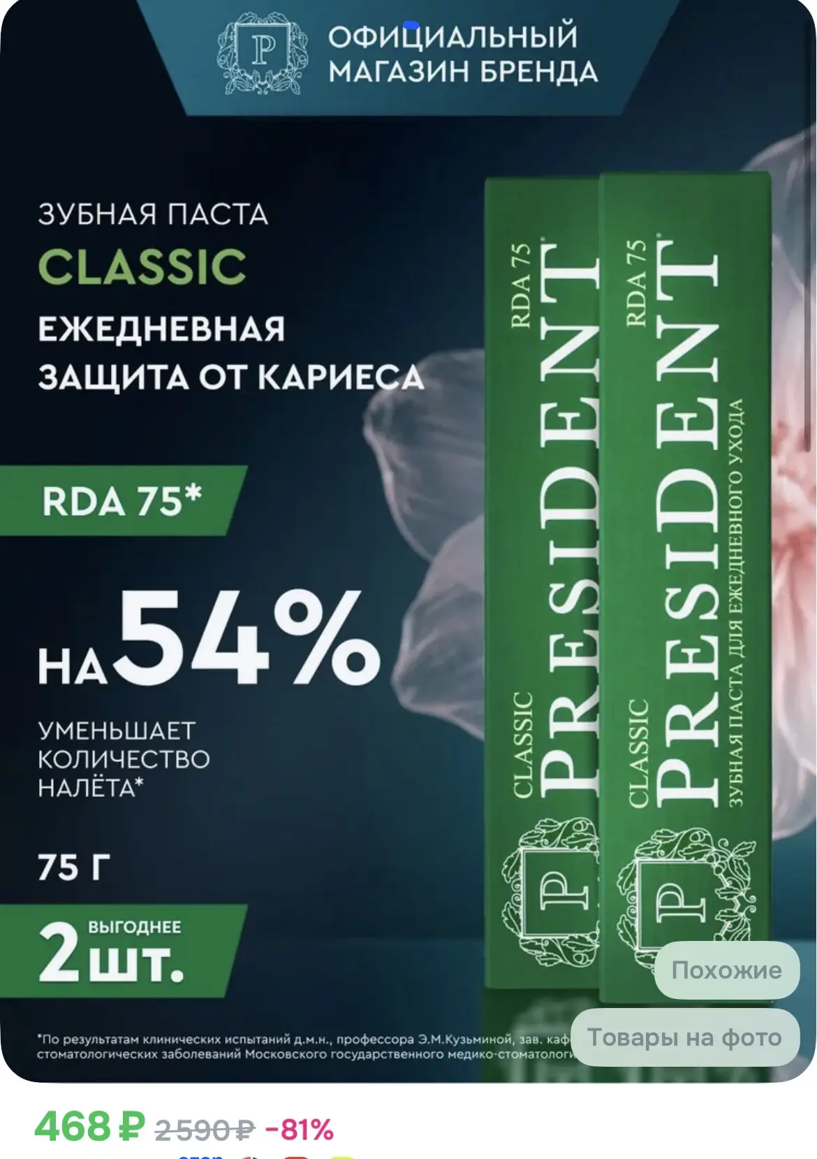 СРОЧНО‼️

468₽ PRESIDENT Зубная паста CLASSIC 2 шт., защита от кариеса, фториды, 75 гр.

https://ozo