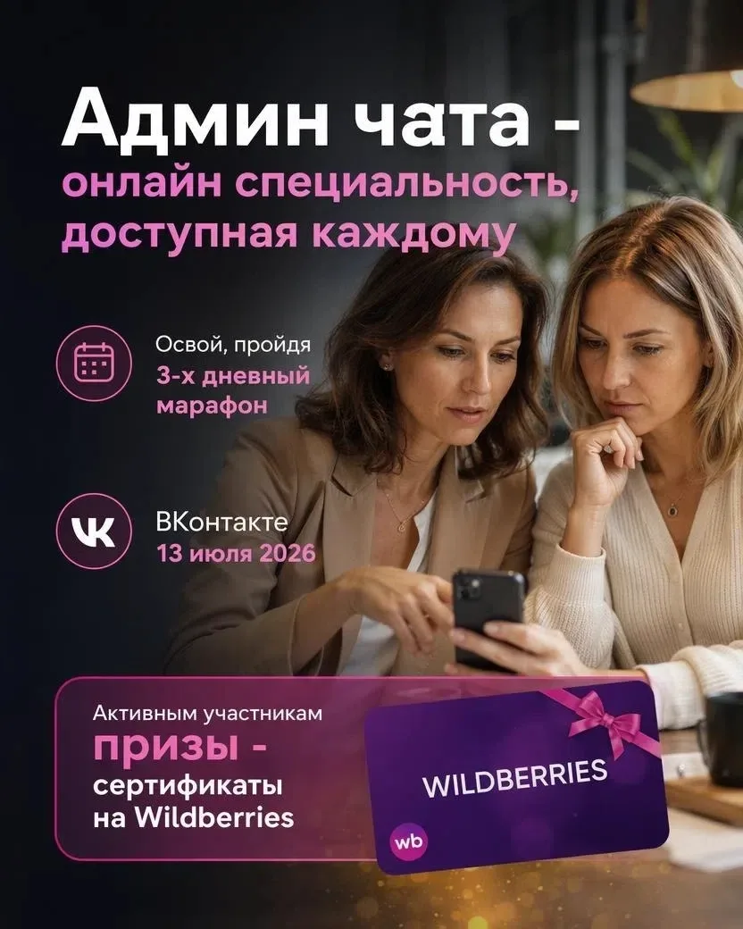 Сегодня — последний день, чтобы заглянуть на марафон «Админ чата»💻
