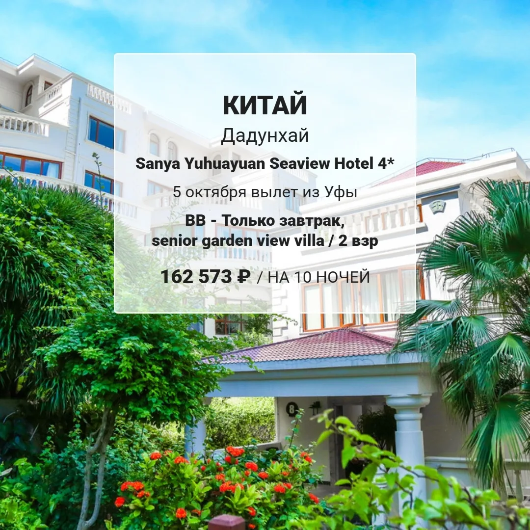 🔥 ГОРЯЧИЙ ВЫЛЕТ В КИТАЙ — 10 НОЧЕЙ В БУХТЕ ДАДУНХАЙ 🇨🇳🌴