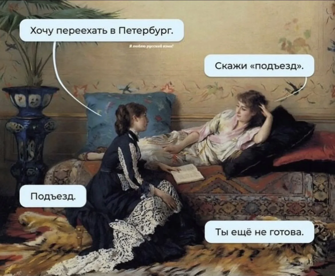 Надо было сказать «парадная» 😁