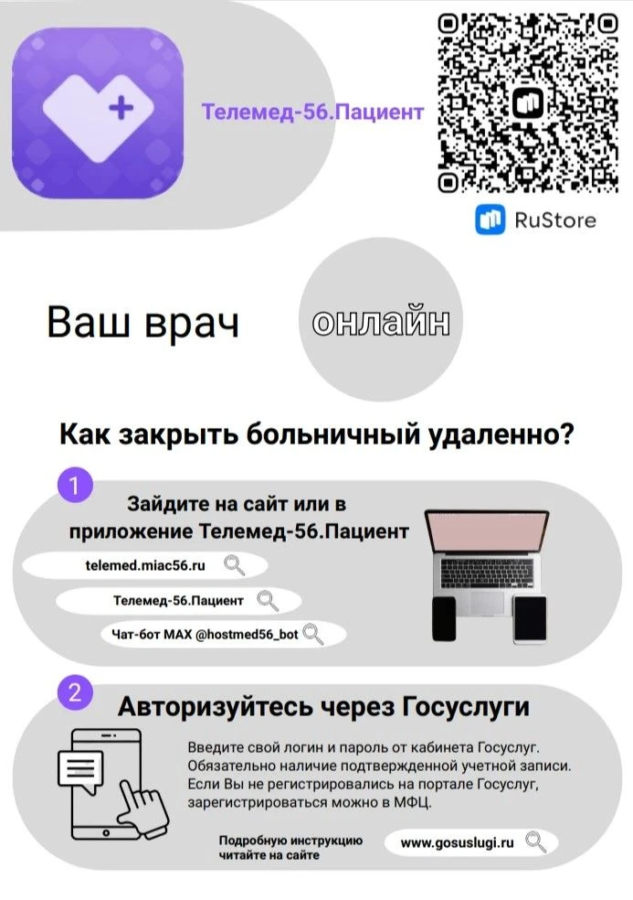 🏠 Закрывайте больничные листы удалённо — не выходя из дома!