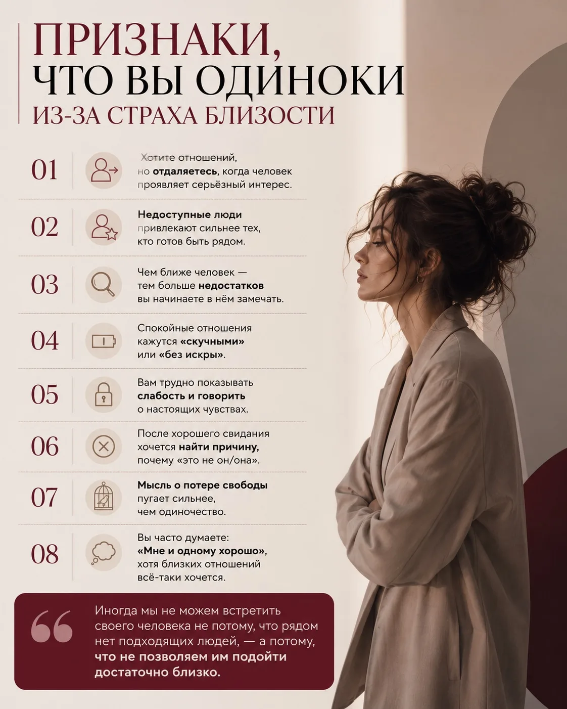 «Я недостаточно хорош(а)» — а потом: «Не подходи слишком близко»