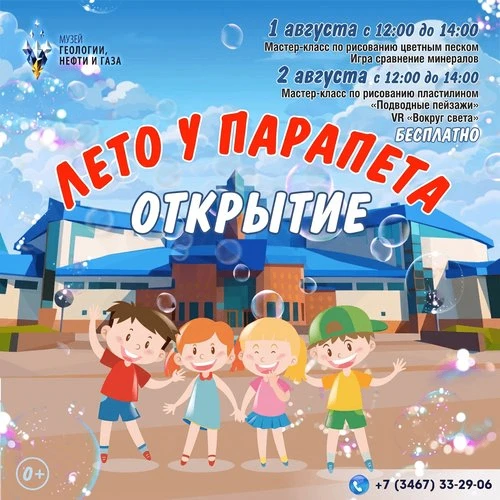 ⏰Обратный отсчет запущен!
 
Уже 1 августа в 12:00 на примузейной площади грянет главное событие этог