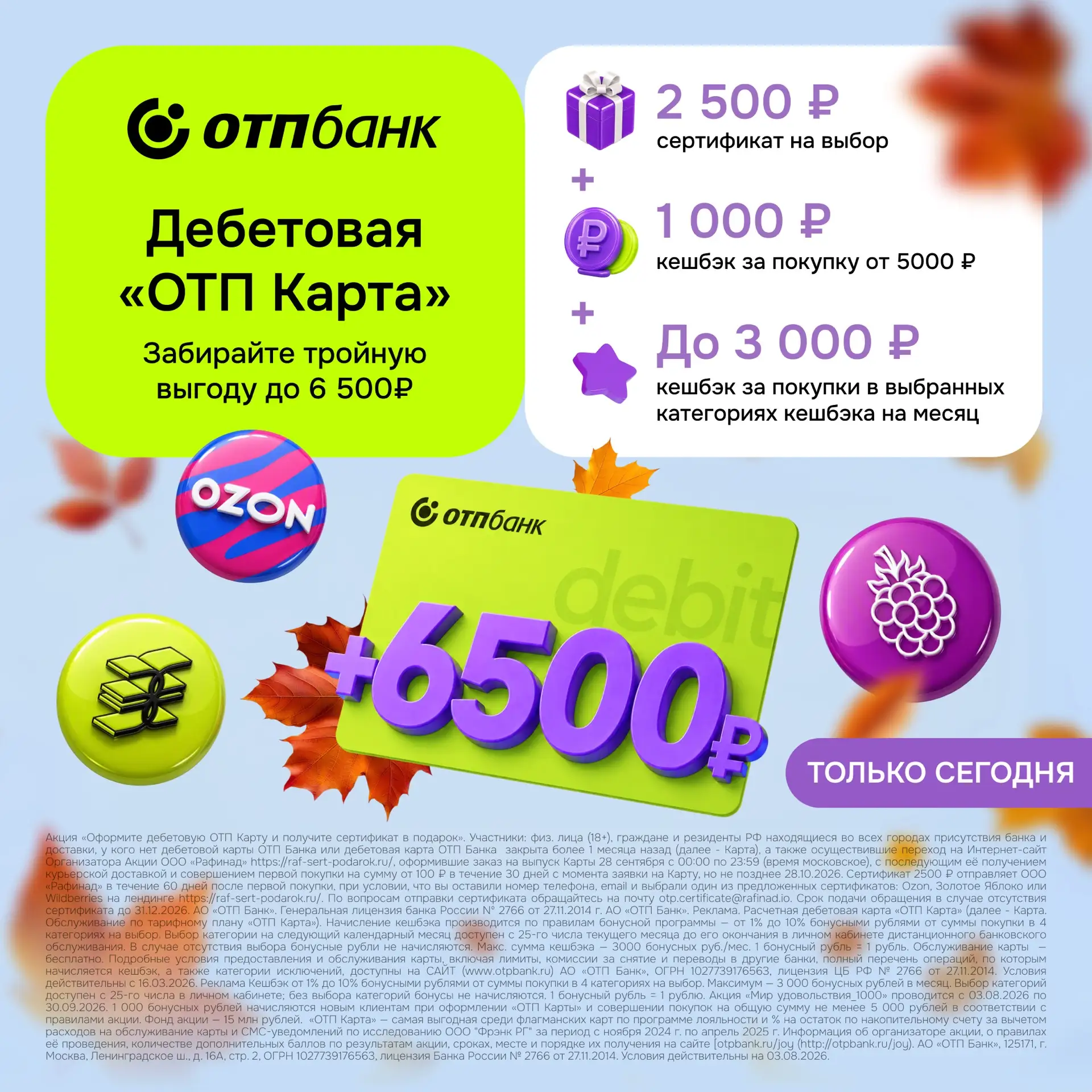 ❗️ ТОЛЬКО СЕГОДНЯ 28 СЕНТЯБРЯ ПОЛУЧАЙТЕ ДО 3500₽ ОТ ОТП БАНКА😱 ЗАБИРАЙТЕ… — публикация канала «ТРАНЖИРА»