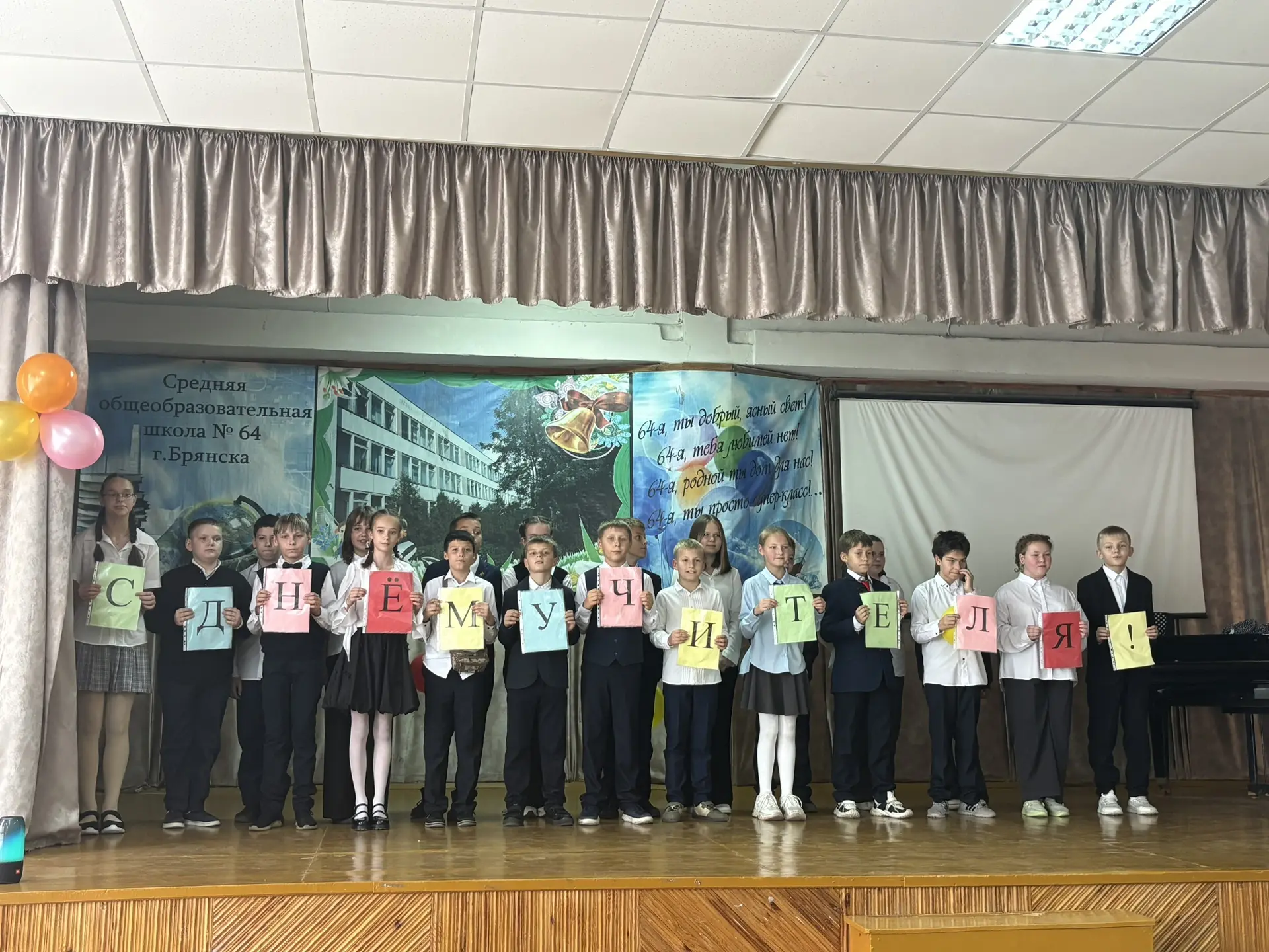 🌷✨ В нашей школе прошёл праздничный концерт, посвящённый Дню учителя!✨🌷