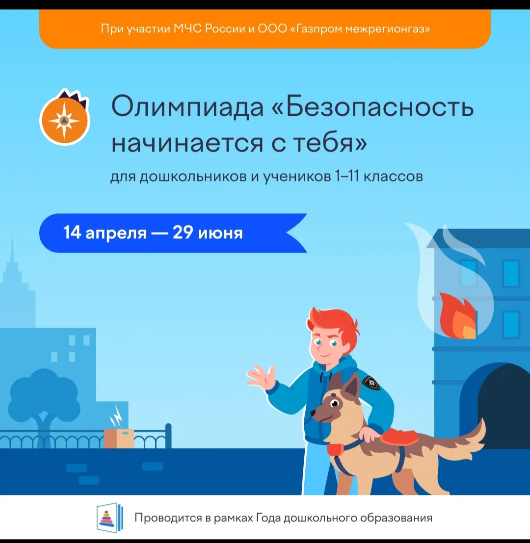 На платформе Учи.ру с 14 апреля проводится бесплатная онлайн-олимпиада «Безопасность начинается с те