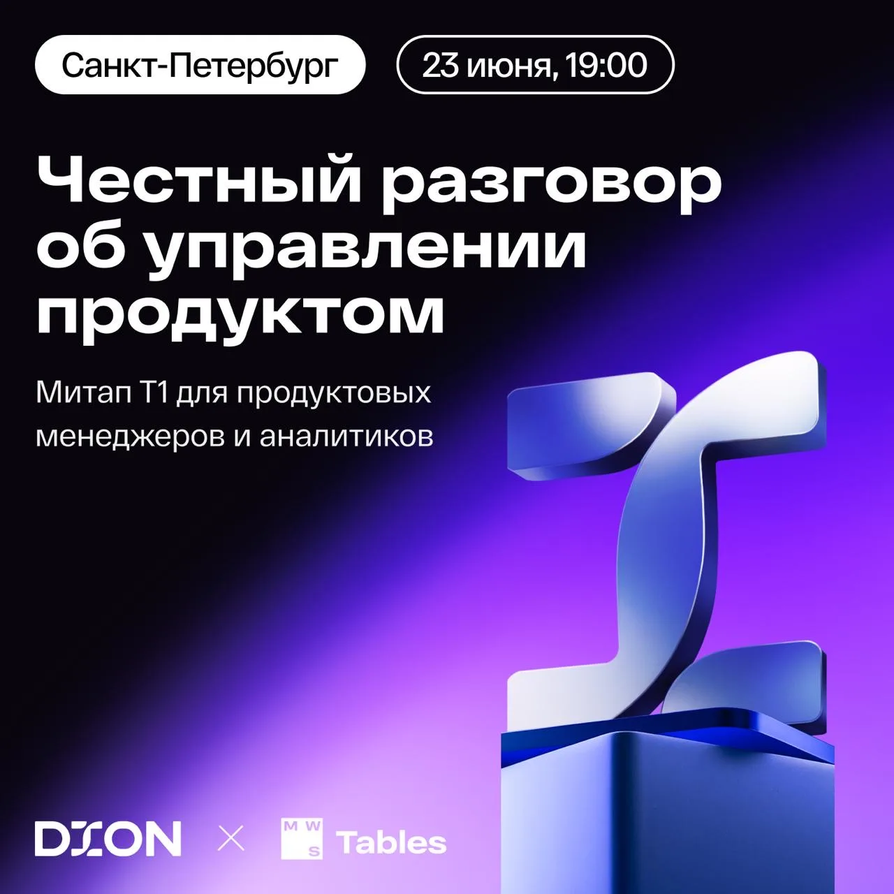Продуктовый митап — для тех, кто голоден до знаний 😎

А ещё любит метрики, данные и большие идеи. 

