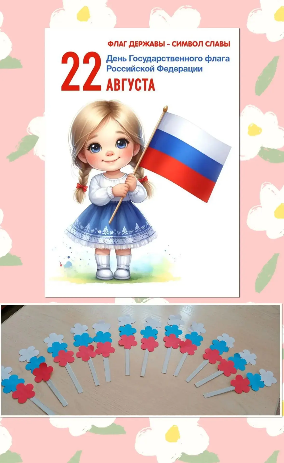 🇷🇺🇷🇺🇷🇺В первой младшей группе прошло творческое занятие, посвящённое Дню государс...