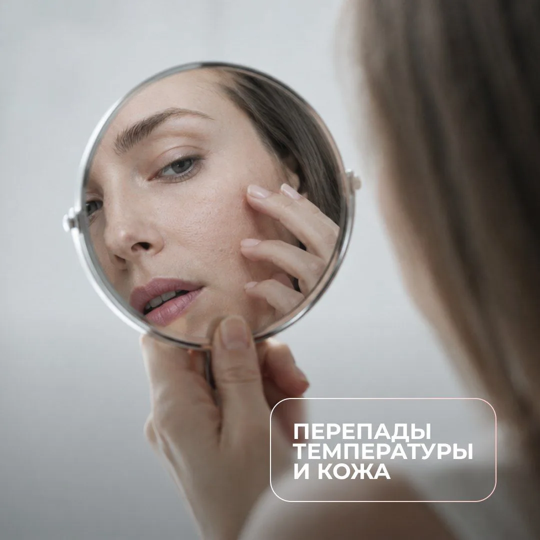 🍂 Осень — испытание для кожи: на улице холодно, в транспорте жарко, в офисе сухо от ба...