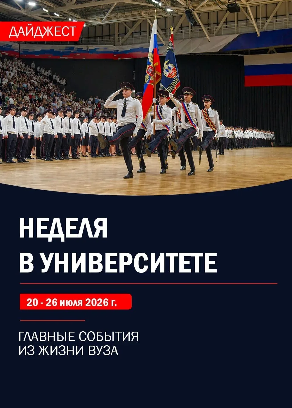 🗞 Неделя в университете

Друзья, собрали для вас главные события этой насыщенной недели.

⭐ На пути