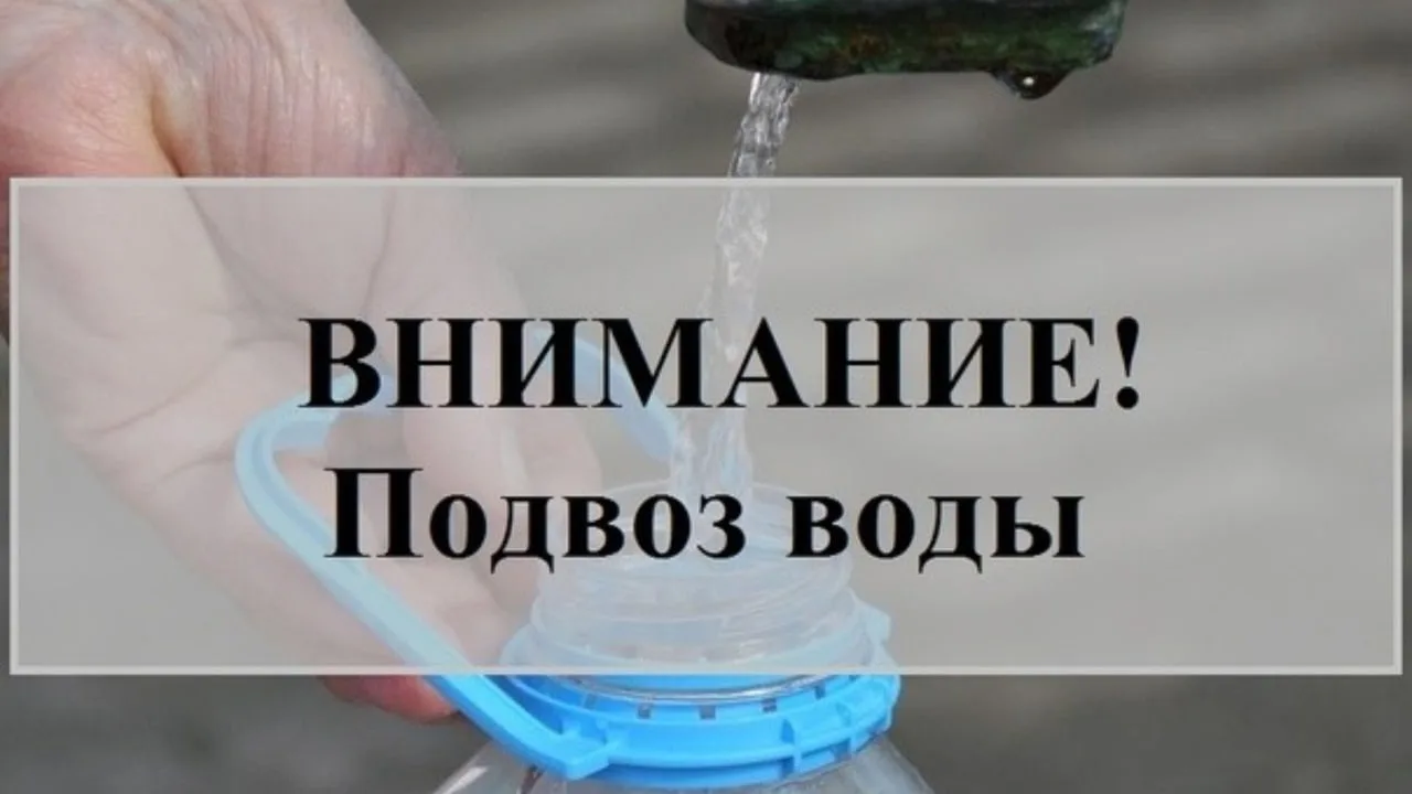 ❗️Список адресов, отключенных от водоснабжения, по состоянию на 05.00 25 мая для устран...