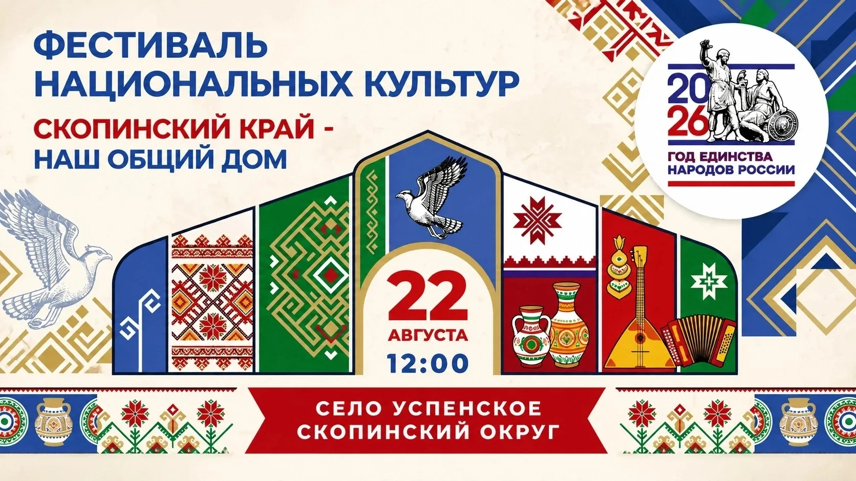 Уважаемые скопинцы!