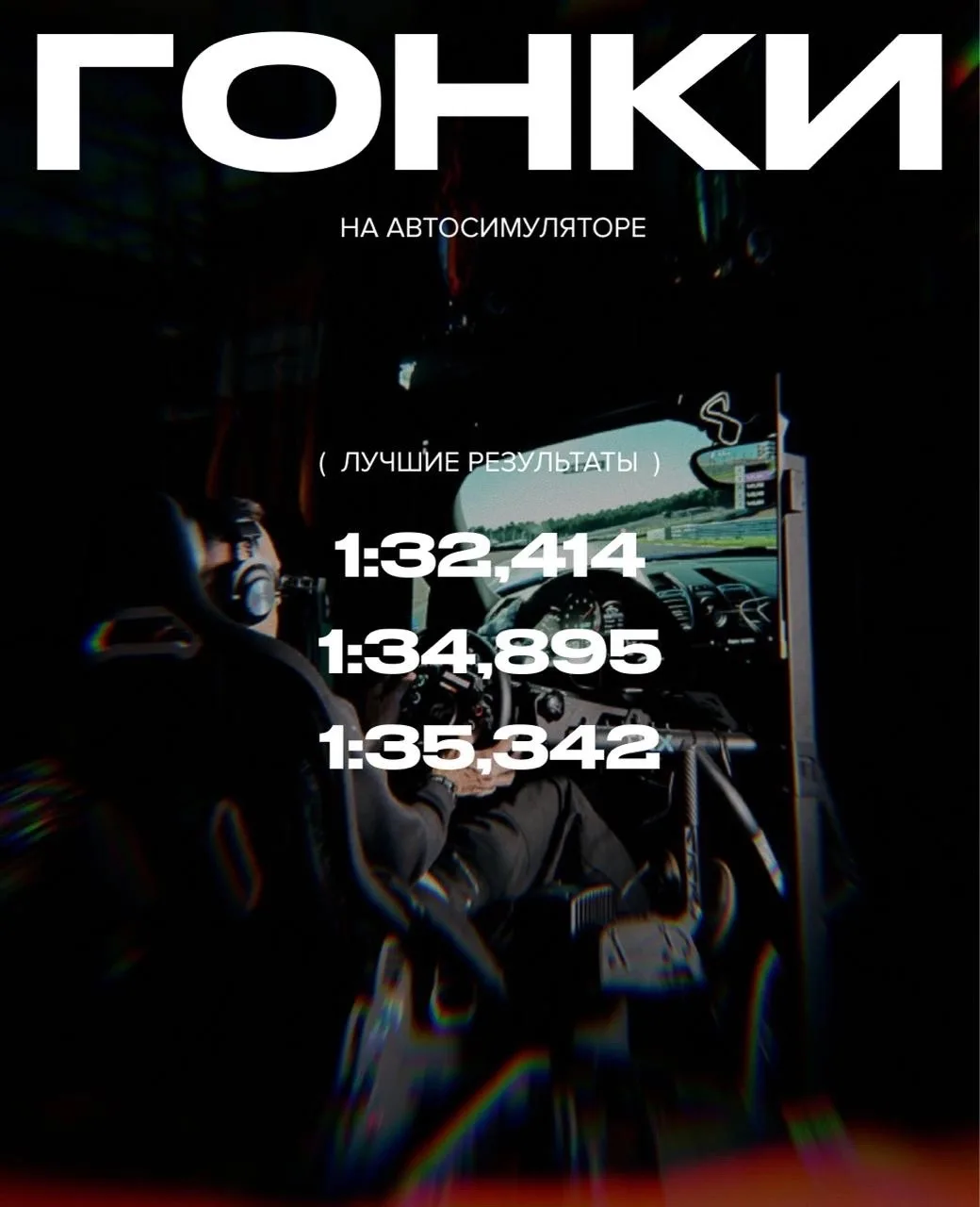 Гонка завершена!🏁