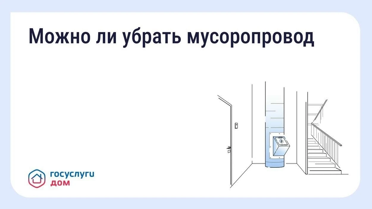 ✅ Как законсервировать мусоропровод в многоквартирном доме