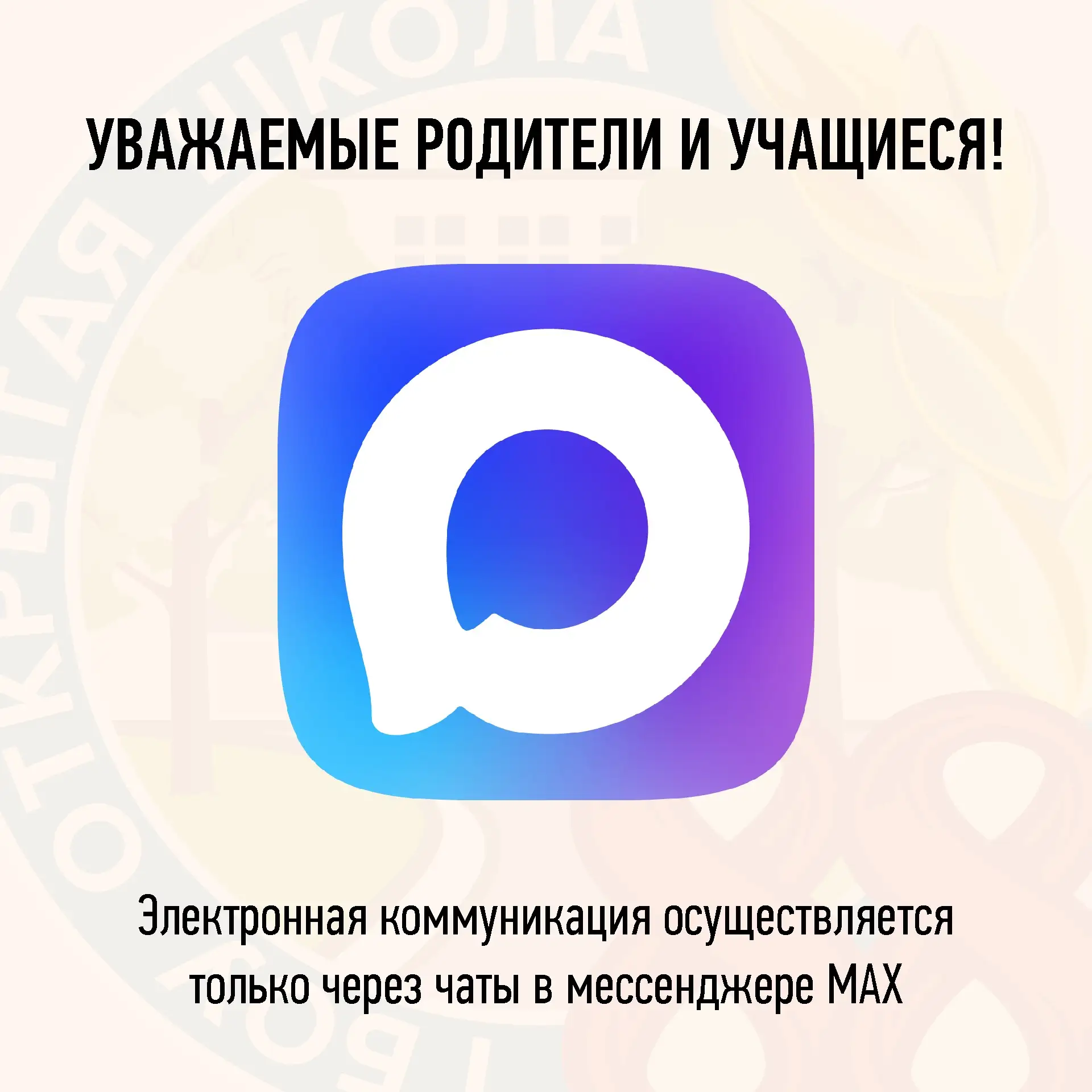 ❤️ Уважаемые родители и учащиеся!