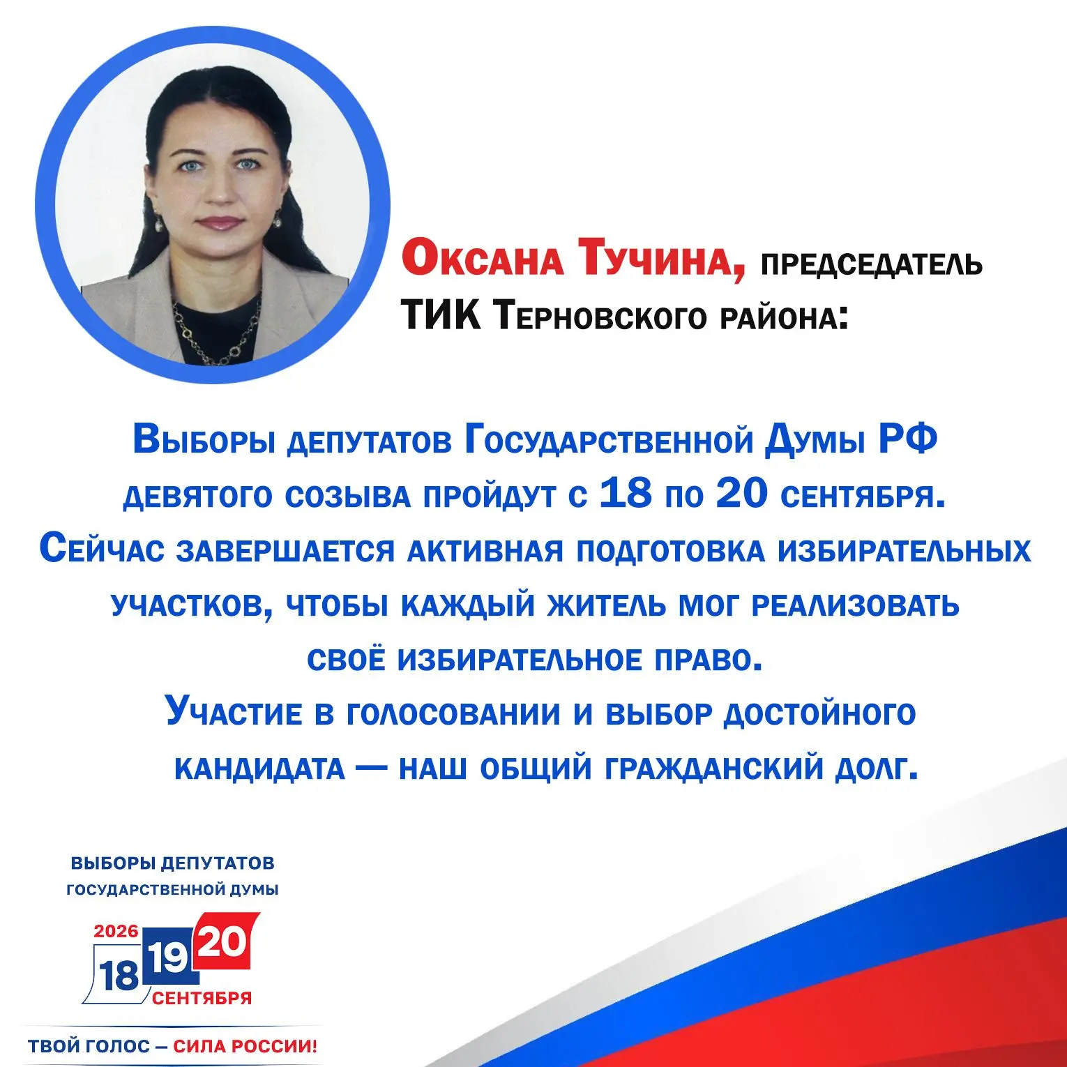 #Выборы2026