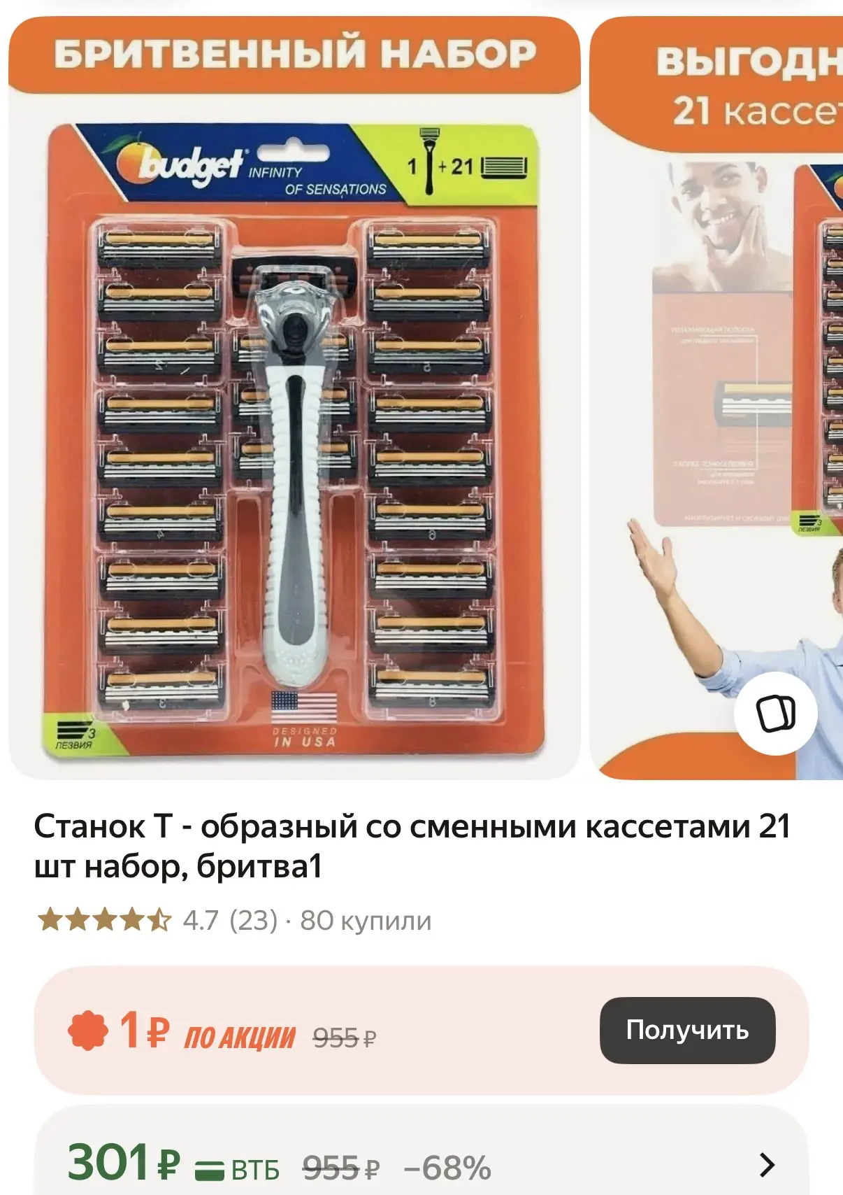1 бритва + 21 кассета 🔥