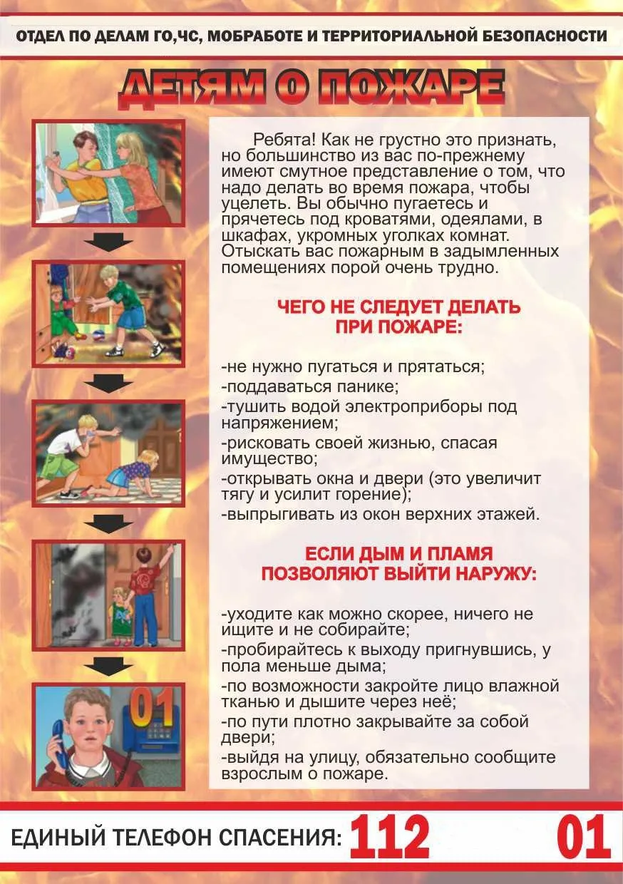 ❗ПАМЯТКА ДЛЯ РОДИТЕЛЕЙ: О ПРОФИЛАКТИКЕ ПОЖАРОВ!