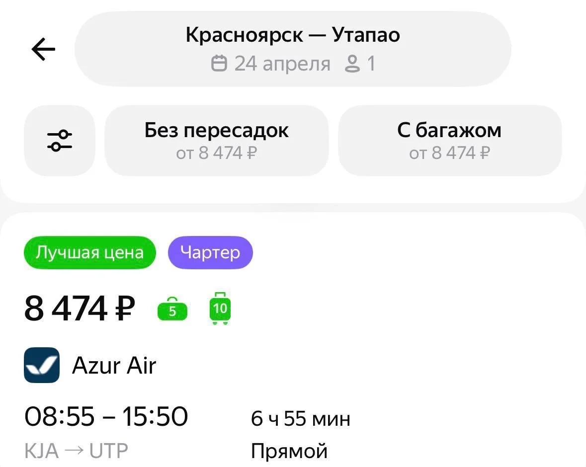 Улететь из Красноярска в Таиланд возможно всего за 8 тысяч рублей!   В канале KJA постоянно ищут акт