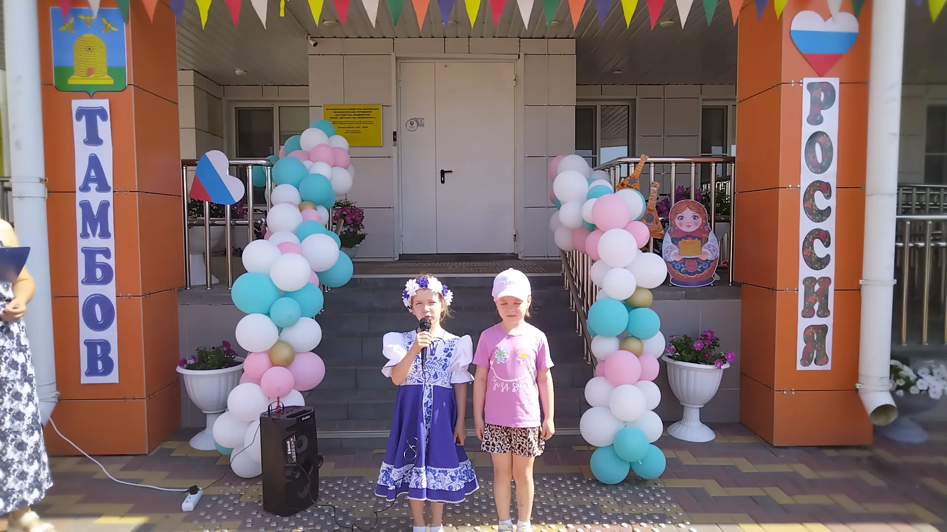 Праздник "Моя Россия", мой "Тамбов!"

В преддверии Дня России и Дня города Тамбова, в нашем детском 