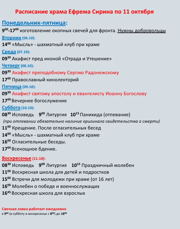 Расписание по 11 октября
