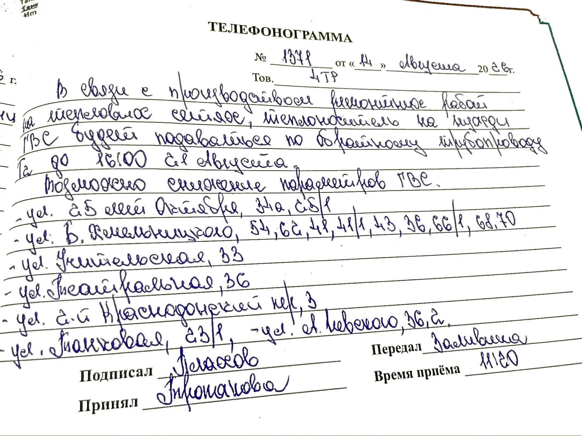В связи с производством ремонтных работ на тепловых сетях, теплоноситель на нужды ГВС б...